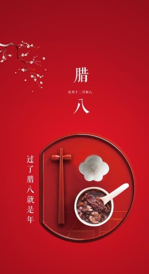 腊八图片