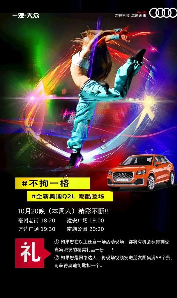 奥迪街舞宣传图片(2953X4724(DPI:150))psd模版下载