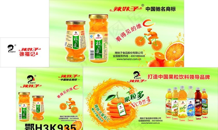 辣妹子桔片爽图片cdr矢量模版下载