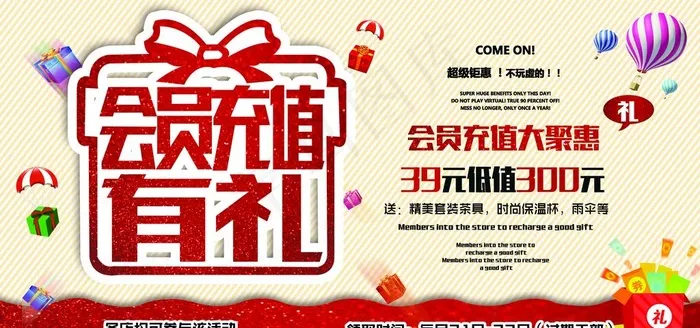 会员充值 会员有礼图片(4134X2067(DPI:150))psd模版下载