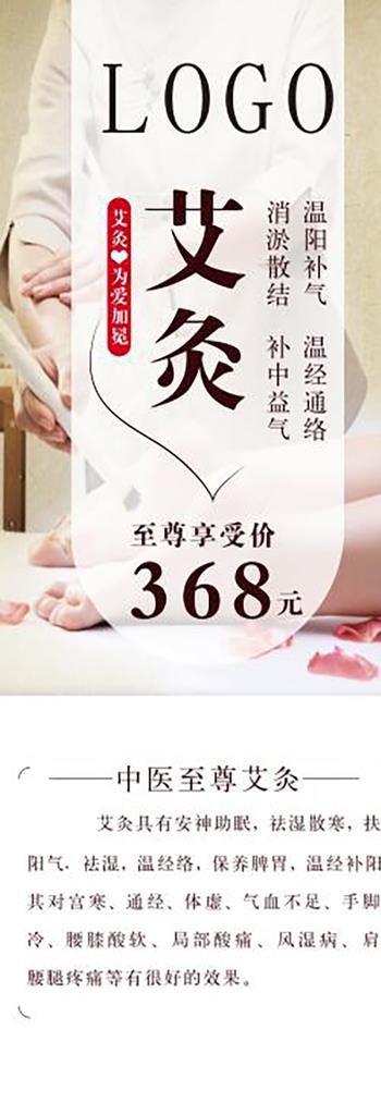 艾灸养生中医图片cdr矢量模版下载