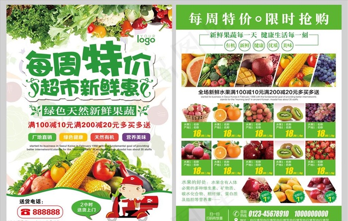 生鲜店超市宣传单海报图片(2480X3508(DPI:300))psd模版下载