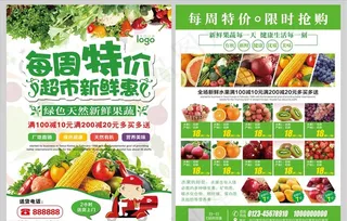 生鲜店超市宣传单海报图片