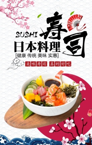 日式料理  寿司图片