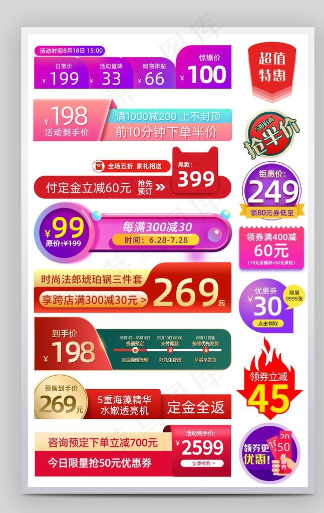 优惠卷图片psd模版下载