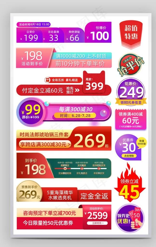 优惠卷图片psd模版下载