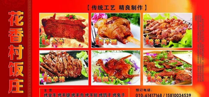 花香村饭庄图片(210X297)cdr矢量模版下载