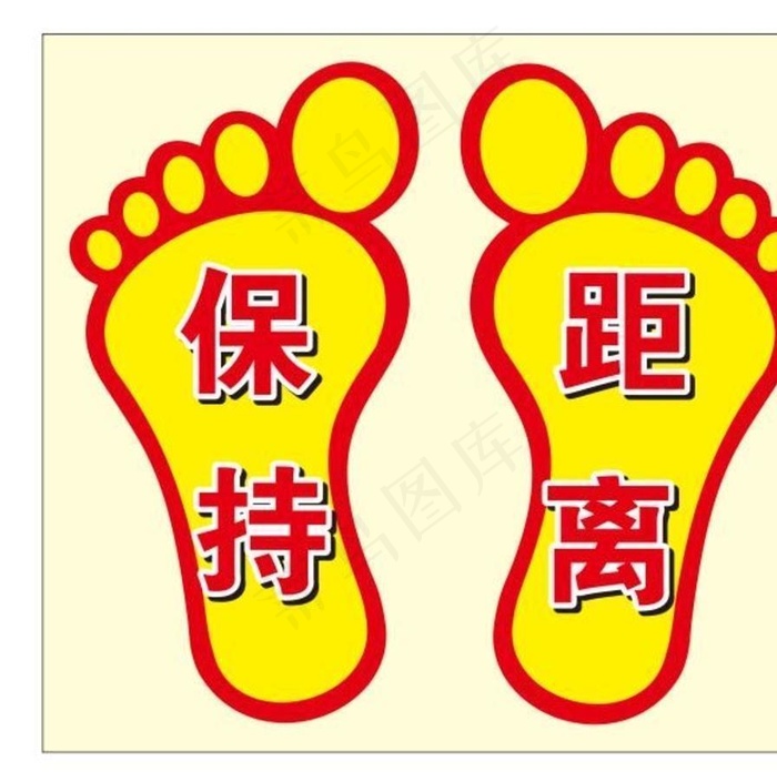 矢量保持距离脚印图片cdr矢量模版下载