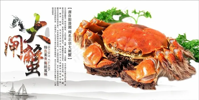 大闸蟹美食海报图片cdr矢量模版下载