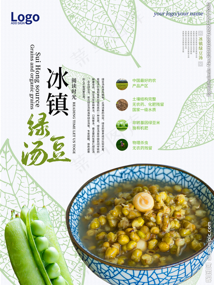 绿豆汤图片(7087X9449(DPI:300))psd模版下载