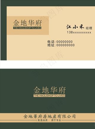 房地产名片图片