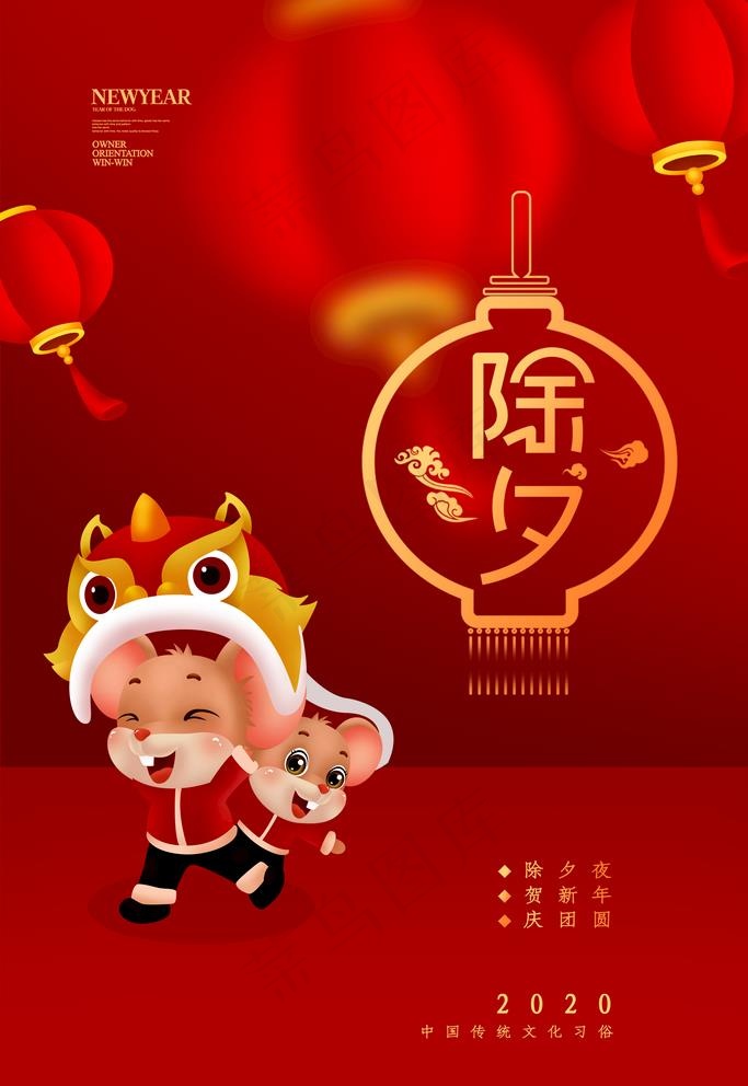 除夕图片