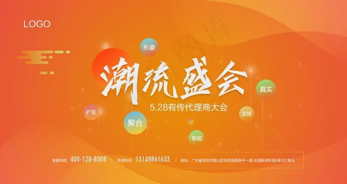 潮流盛会图片(1600X900(DPI:72))psd模版下载