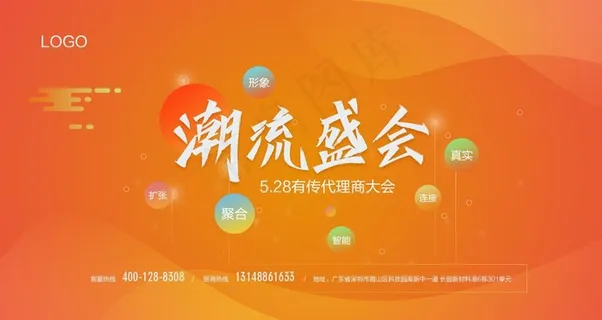 潮流盛会图片