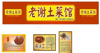 老谢土菜馆图片