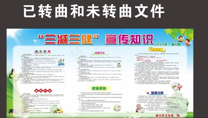 三减 三健图片(210X297)cdr矢量模版下载