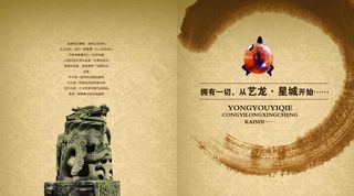 艺龙星城置业手册图片