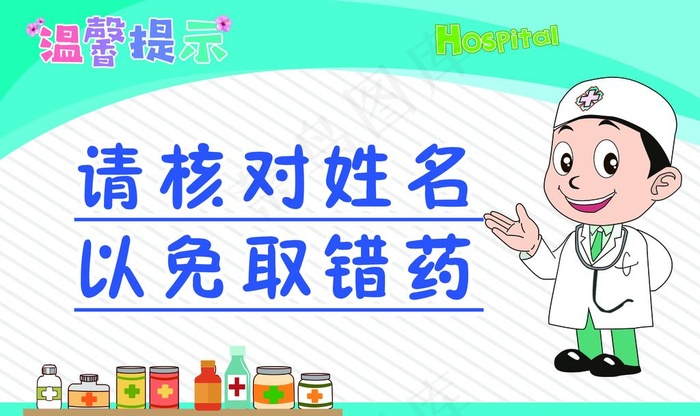 医院温馨提示警示牌图片psd模版下载