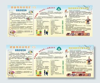 健康墙报图片