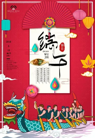 端午节海报图片