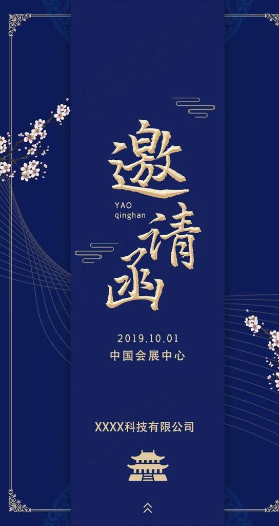 深色古风系列ui手机端邀请函图片psd模版下载