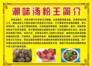 潮味汤粉王简介图片
