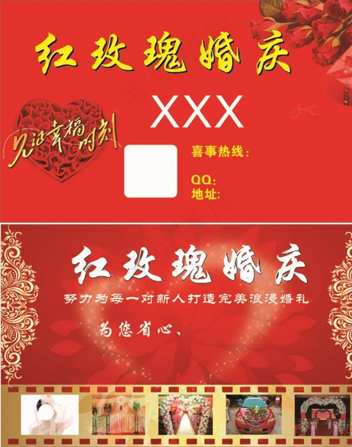 婚庆名片图片cdr矢量模版下载