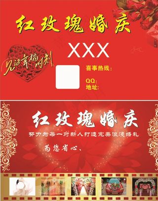 婚庆名片图片