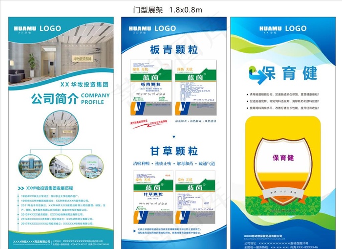 企业简介展架 易拉宝 展架图片(210X297)cdr矢量模版下载