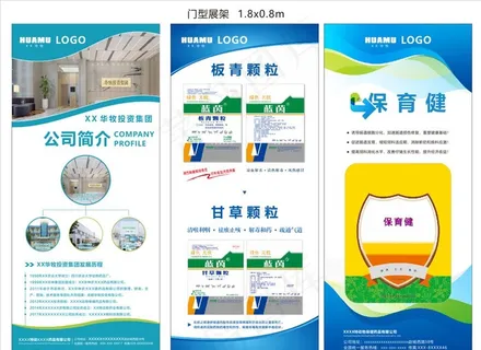 企业简介展架 易拉宝 展架图片 企业简介展架 易拉宝 展架图片
