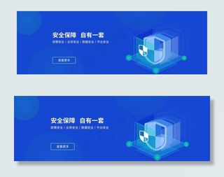 网络安全banner图片