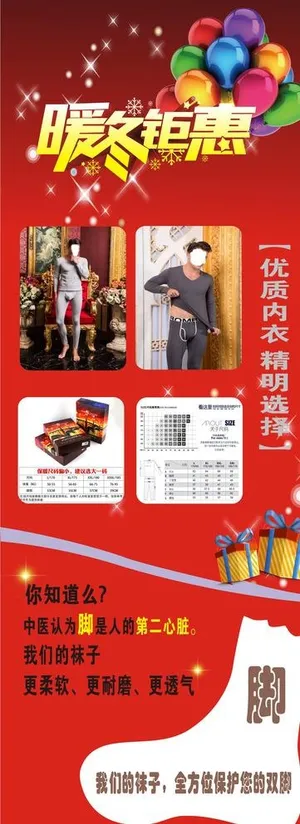 暖冬促销展架图片