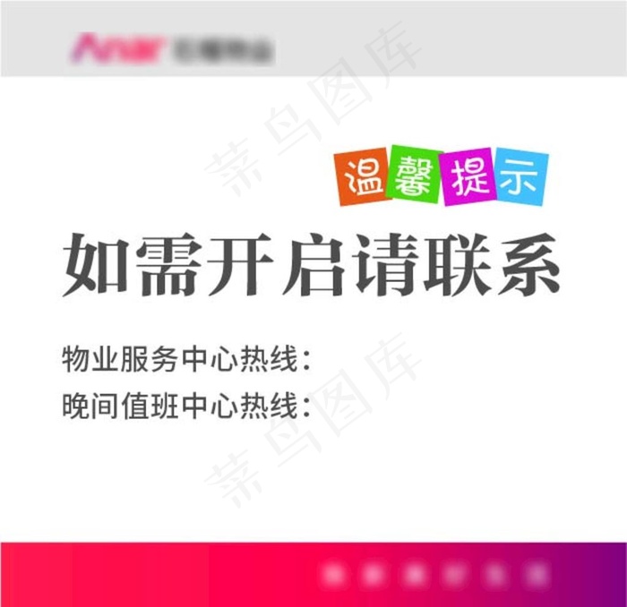 温馨提示图片ai矢量模版下载