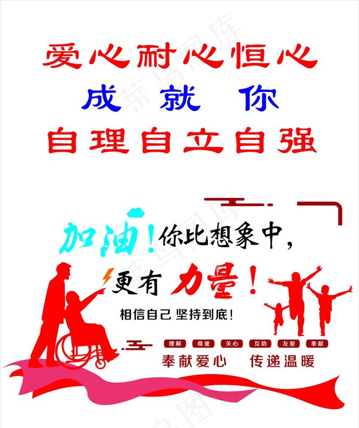 福利院文化墙图片cdr矢量模版下载