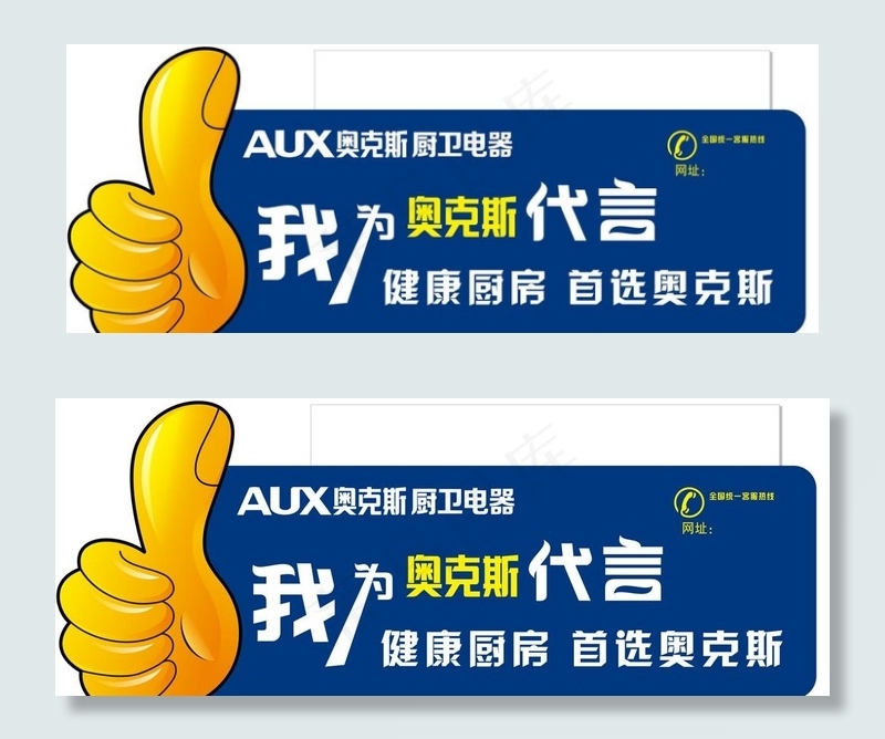 奥克斯代言牌图片