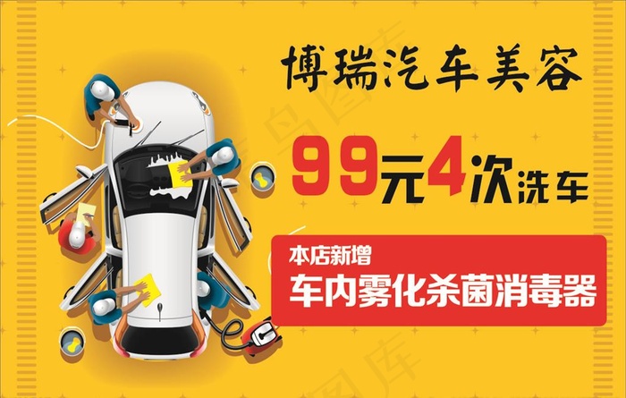 洗车海报图片