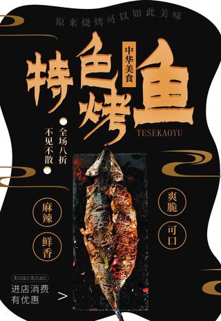 烤鱼图片