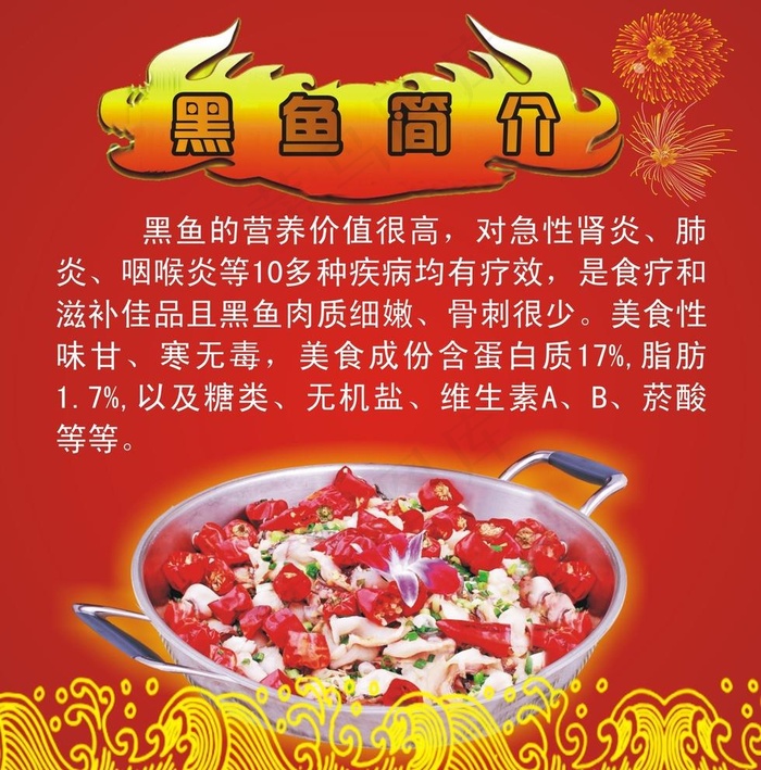 鱼火锅图片cdr矢量模版下载