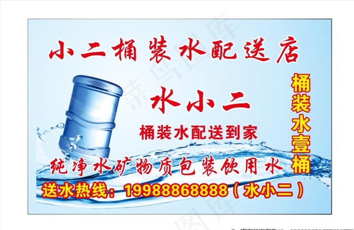 送水名片图片cdr矢量模版下载