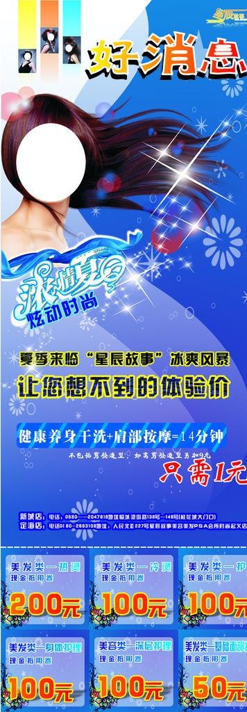 美容美发活动展架图片cdr矢量模版下载