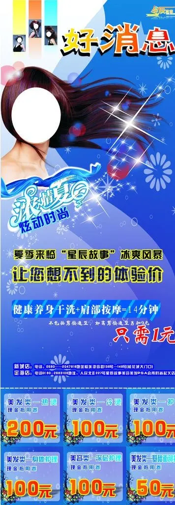 美容美发活动展架图片cdr矢量模版下载