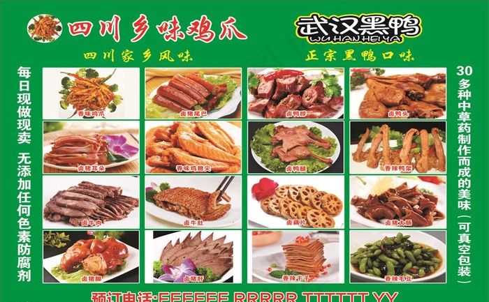 卤菜鸡爪图片