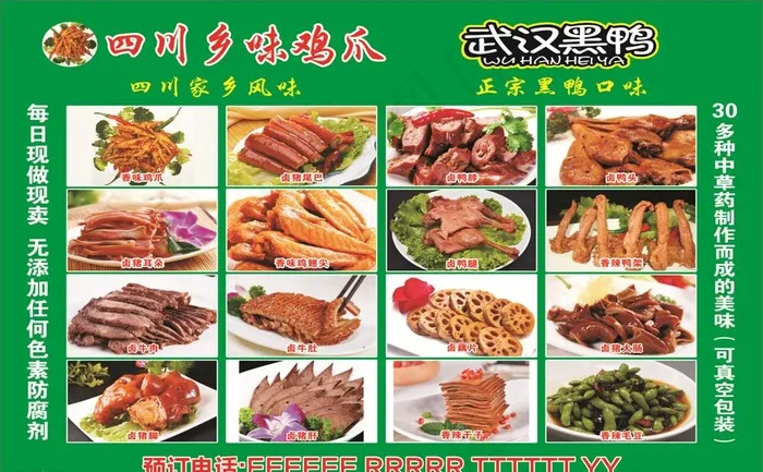 卤菜鸡爪图片(1000X800)cdr矢量模版下载