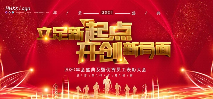 年度优秀员工图片(4724X2362(DPI:200))psd模版下载