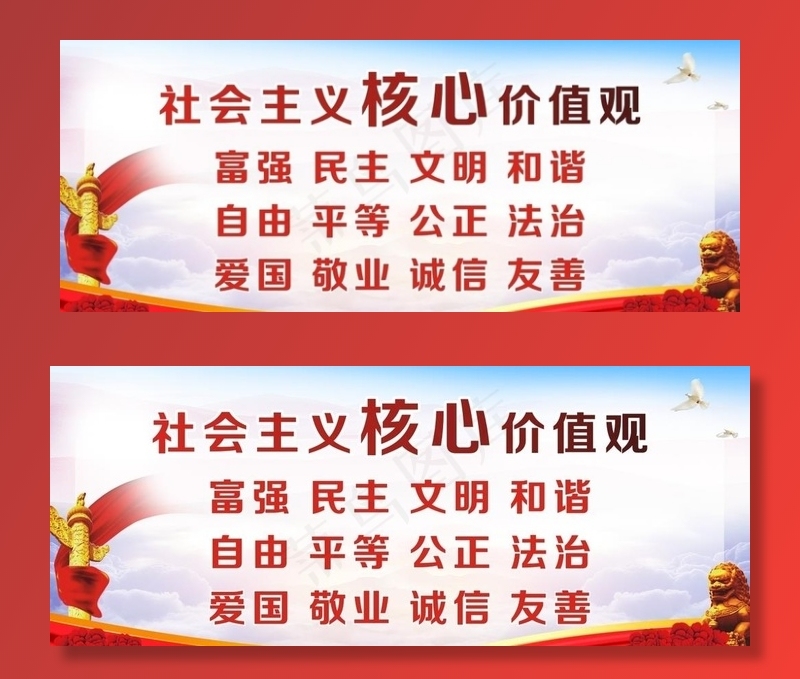 *核心价值观图片