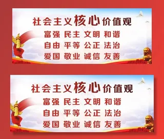 *核心价值观图片