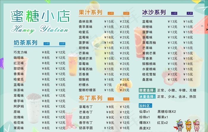 饮品菜单图片