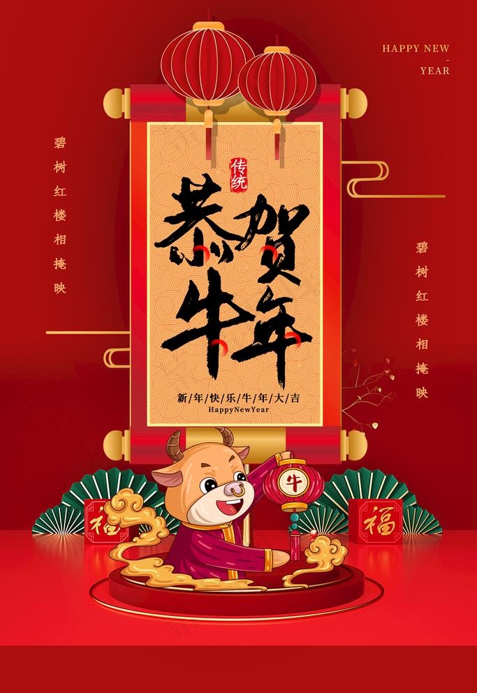 牛年海报图片