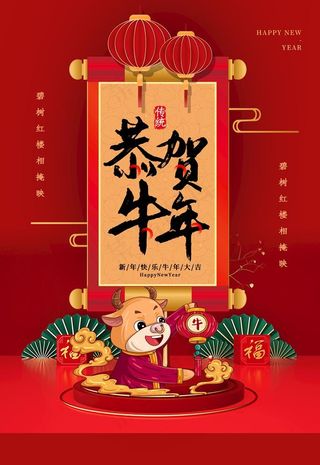 牛年海报图片