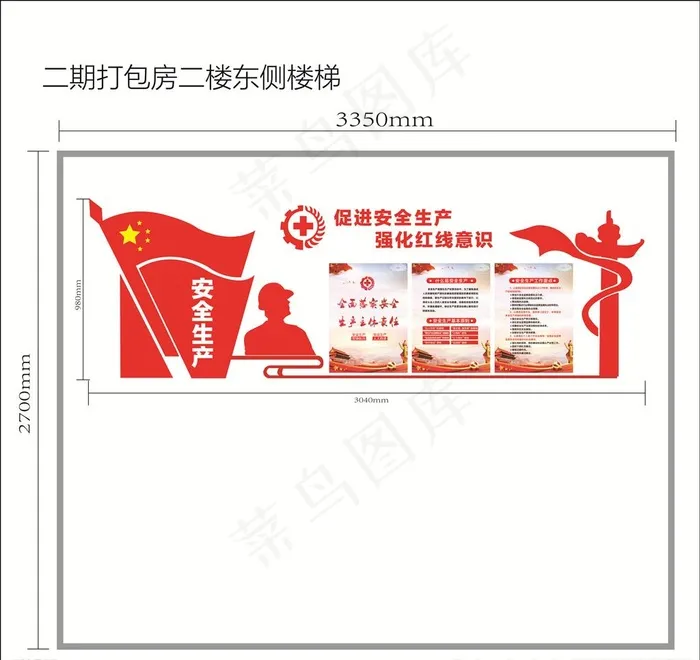 安全生产展图片ai矢量模版下载